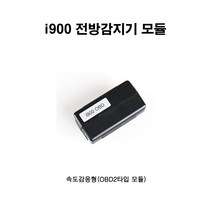 비즈카 i900 OEM순정형 전방감지기, 전방 배선타입-검은색(블랙)