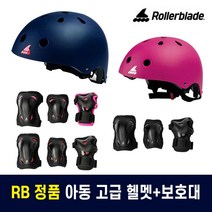 롤러블레이드 고급 보호장구 2종 세트 어반 헬멧 + 기어 주니어 3팩, 네이비m, 블랙레드XXS