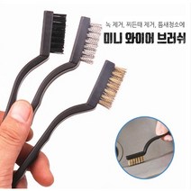 가스렌지 청소솔 쇠솔 나일론 황동 스테인레스 가스렌지청소솔 주방 청결