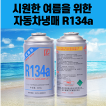 자동차 냉매 에어컨 가스 R134a 에어컨성능향상 첨가제, R134a 냉매 3캔(충전도구 제외)