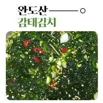 완도산감태김치(감태지) 1.8kg 감태요리 감태무침 물감태 감태지