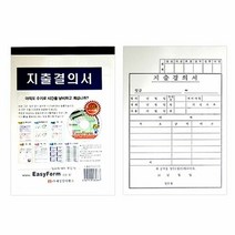 세경 지출 결의서 모조지 박스 100개 지출결의서서식지 사무 서, 단품