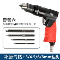 Compact Tool 공압드릴 드릴 휴대용 렌치 한손 라쳇 임팩렌치 에어임팩 라챗 에어, 07. 에어드릴 3/4.5/6/8mm드릴