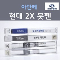 순정품 현대 아반떼 2X 인디고블루 267 붓펜 자동차 차량용 카 페인트, 1개, 8ml