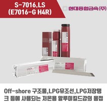 [현대용접봉] S-7016.LS (E7016-G H4R) 피복아크 용접봉 2.6 3.2 4.0 5.0mm (5kg), 3.2mmØx350mm