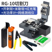 광섬유 절단기 커팅기 섬유 나이프 커터 광케이블, RG10 커터칼트리밍니퍼2구 밀러니퍼광출력