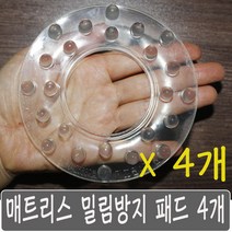 매트리스밀림방지 패드 4개 1세트