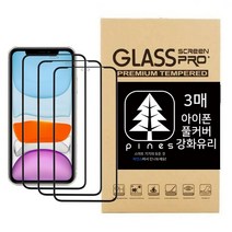파인스 아이폰 풀커버 강화유리 3매
