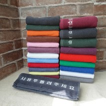 국산 타올 영업용추천 7종 23칼라 수건 헬스 미용실 모텔 펜션 타월 병원 요양원 무료인쇄 인기폭발, 1.국산60, 쵸코, 1개