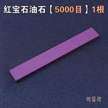 몰드 섬유 기름 숫돌 새날 철 오일 돌멩이 SB104 라이트 블루 폴리싱 1004 4814390029, 레드 보석 기름 숫돌 5000 목 1