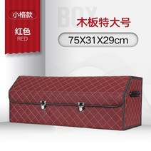 차량용 접이식 트렁크 수납함 트렁크 차량 내 다용도 선반 자동차 장식용 트렁크접이식수납함-26911, 옵션20