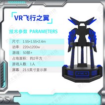 대형 VR 가상현실 체험 vr 2인용 알의자 체감게임기 체험관 걷기 플랫폼 대형일체기기 오픈상용 놀이기구 실내 놀이공원 어트랙션, 비행의 날개