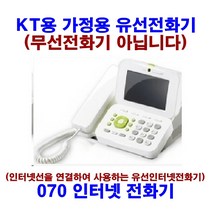 KT전용전화기_LN101-806D_070인터넷전화기_가정용전화기_유선전화기(무선아닙니다)_, KT_박스새제품_LN101-806D[무상6개월]