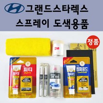 순정품 현대 그랜드스타렉스 자동차 스프레이 붓펜 카페인트 도색 차량용 TAC YAC 크리미화이트 RB5 PB5 타임레스블랙 U9U W9U 오션뷰 NBA 스페이스블랙 CJ 스톤블랙, 선택:종이사포 1200방