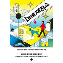 미래제작소:쇼트 쇼트 퓨처리스틱 노블, 스피리투스, 오타 다다시 외