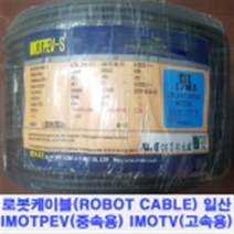 FA 가동형 로봇케이블 IMOTPEV 케이블베어AWG20-4C조작 10M