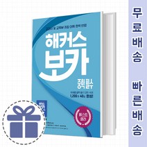 해커스 보카 중학 필수 [40일만에 완성]