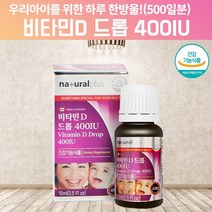 비타민D 드롭 액상 400IU 비타민DD3 초등학생 중학생 돌아기 아기 신생아 아이 어린이 임신 초기 준비 임신전 임산부 수유부 비타민디 비타민D 콜레칼시페롤, 1, 15ml