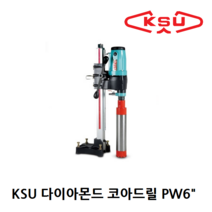 공성 다이아몬드 습식 코아드릴 PW-6 150mm 코어드릴, 1개