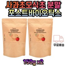 사과초모식초 가루 애플사이다비니거 포스트바이오틱스 유산균 신바이오틱스 포스트바이오틱스 프리바오틱스 프리바이오틱스