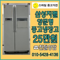 엘지 양문형냉장고 삼성 양문형냉장고 대우양문형냉장고, 중고업소용냉장고
