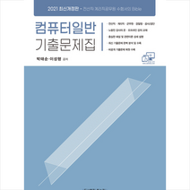 탑스팟 2021 컴퓨터일반 기출문제집 + 미니수첩 증정