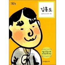 김홍도, 김경우 글/심가인 그림, 아리샘주니어