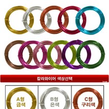 2mm 칼라와이어(배송비포함)아트와이어/12칼라 색상선택, 진분홍색