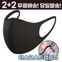 2+2 [스트랩증정] 세부리형 연애인 끈조절 저렴한 얇은 남자 여자 어린이 초등생 유치원 방역 보건 패션 마스크 4매 4장, 2-3.끈조절 패션 마스크 아동 블랙2+2매