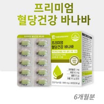 바나바잎추출물 코로솔산 대웅생명과학 혈당건강바나바 60정 아연 셀렌, 프리미엄 혈당건강 바나바 6개월분