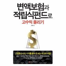 이노플리아 변액보험과 적립식펀드로 고수익 올리기, One color | One Size@1