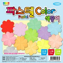 칼라팬시 (아트온) 1000 파스텔 단면색종이 5봉