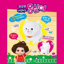 말하는 몽실이 작동 강아지 장난감 심리치료 창의력 반려동물 toy 애기장난감 남아