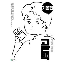 천재교육 고단백 수능 단기특강 국어영역 기본편 2021, 없음