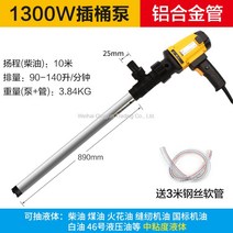 휴대용 고출력 전동식 펌프 220V 드럼펌프, D.[무극변속형]1300W알루미늄합금관(3m관개