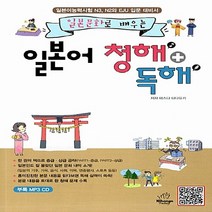 니혼고 팩토리 (Nihongo Factory) 새책-스테이책터 [일본어 청해 + 독해] -일본문화로 배우는-니혼고 Factory)-마스다 타다유, 일본어 청해 + 독해