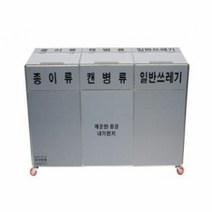 실내용 3분류 실내외 겸용 70리터 바퀴부착 쓰레기통, 단품, 선택완료