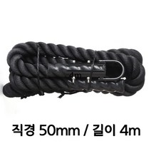 짐로프 클라이밍로프 크로스핏 밧줄 배틀로프 맨몸운동 밧줄타기 헬스장 전신운동, 폴리에스터ㅣ로프 50mmㅣ4m