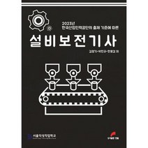 2023 설비보전기사, 한필