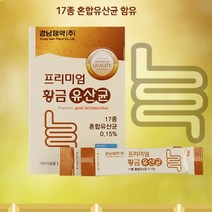 대장 증후군 장건강 과민성 에좋은 영양제 유산균 유익균 유해균억제, 4달분