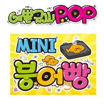 ( 미니붕어빵 ) 