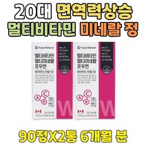 여성 지용성 비타민 영양제조합 종합미네랄 포우먼 원기회복 맞춤 여자 영양제 B D 하루권장량 고함량 A C 고용량 VITAMIN 90대 80대 70대 60대 50대 40대