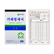거래명세서 카본 50조 100매 1권 NCR 백색 용지 계산서 거래명세표, 단품, 단품