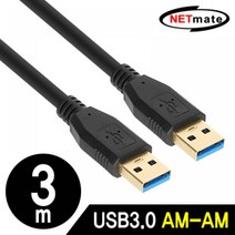 NETmate NM UA330BKZ USB3.0 AM AM 케이블 3m 블랙 넷메이트 케이블 USBCable Cable NETmate USB케이블 강원전자, 단일상품(OFZ8382), 상세페이지 참조
