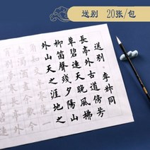 법화경필사 불교사경 필사노트 한자쓰기연습 copy 쌀 종이 lin wang xizhi chinese brush 서예 카피북 성인 초보자 서예 연습 miaohong special, 노래비