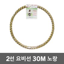 동산 요비선 2선 30M 노랑 인입선 로비선 산업용 국산 작업요비선 전기배관 공구설비 전선와이어 입선작업 전선인입공구 배관인입선 파이프요비선 전선자재 작업요비선 전기공구 전설 배관, 1개