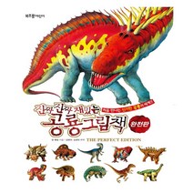 진짜 진짜 재밌는 공룡 그림책:처음 만나는 신기한 공룡의 세계, 라이카미(부즈펌)