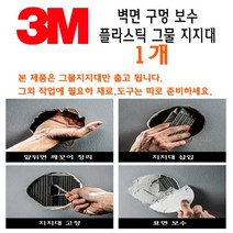 벽면 구멍 지지대 받침대 받침 벽 천공 석고보드 그물 벽체 외벽 수리, 1개