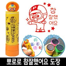 [일오삼유통] 사무실도장 참잘했어요 케이스 날짜표시 명판도장 자동일부인 캐릭터스탬프, 혹★ 바로찍는 뽀로로 참잘했어요 칭찬 도장 스템프 4번, 혹★ 7번_패티분홍색