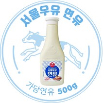 서울우유 연유 500g 튜브형, 4개